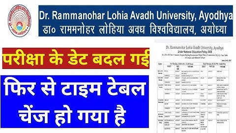 परीक्षा की डेट बदल गई, rmlau time table 2023, rmlau news today, awadh University time table 2023,