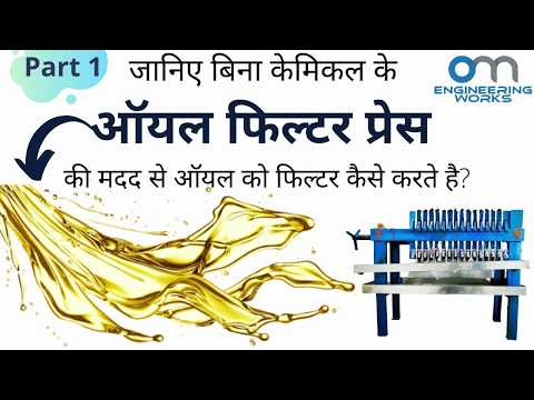 How to Filter Oil by Oil Filter Press Machine without use of chemical | Edible Oil Filter