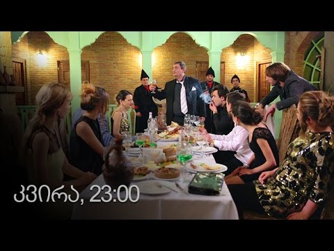 [პრომო] ჩემი ცოლის დაქალები - სერ 32 სეზ 10