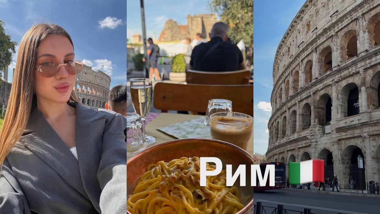 влог | 24 часа в Риме, болтаем и собираемся вместе 