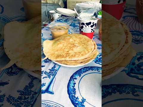 Идеальный завтрак #жизньвдеревне #деревня #бабушка #дом #детство