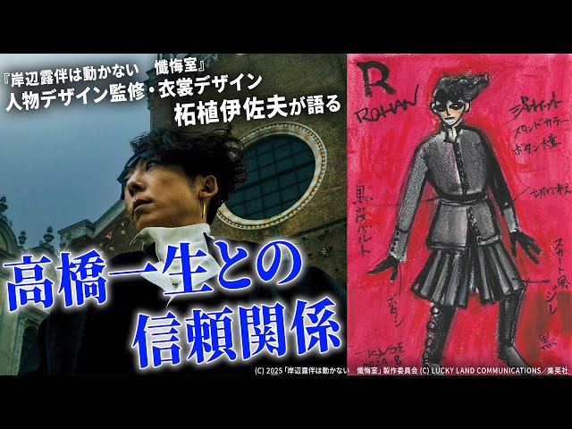 岸辺露伴』衣装デザイン秘話【後編】 映画『岸辺露伴は動かない 懺悔室
