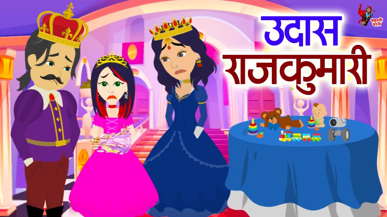 उदास राजकुमारी Udass Rajkumari Hindi Fairy Tales Cartoon New