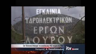 Υπερπλήρωση των ταμιευτήρων νερού στην Ήπειρο - ITV Ειδήσεις 16/05/2026