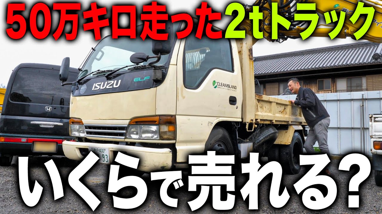 For Sale] I sold a 2-ton dump truck with 500,000 km on it and got