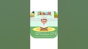 سورة الكافرون-تعليم القرآن للأطفال-أحلى قرائة لسورة الكافرون قناة داوود Quran for Kids - Al-Kafiroun