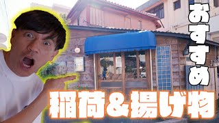 【朝食】沖縄でお洒落な『お稲荷と揚げ物』のお店を紹介。全種類食べて、お腹いっぱいになりました。