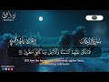 Surah Ad Dukhaan Full Sheikh Rayan Al Muhaysni القارئ ريان المحيسني Beautiful Recitation