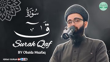 Surah Qaf سورة ق كاملة By Obaida Muafaq بصوت عبيدة موفق