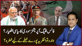 False Flag Operations: Modi’s Political Weapon? | Asal Baat | Such News