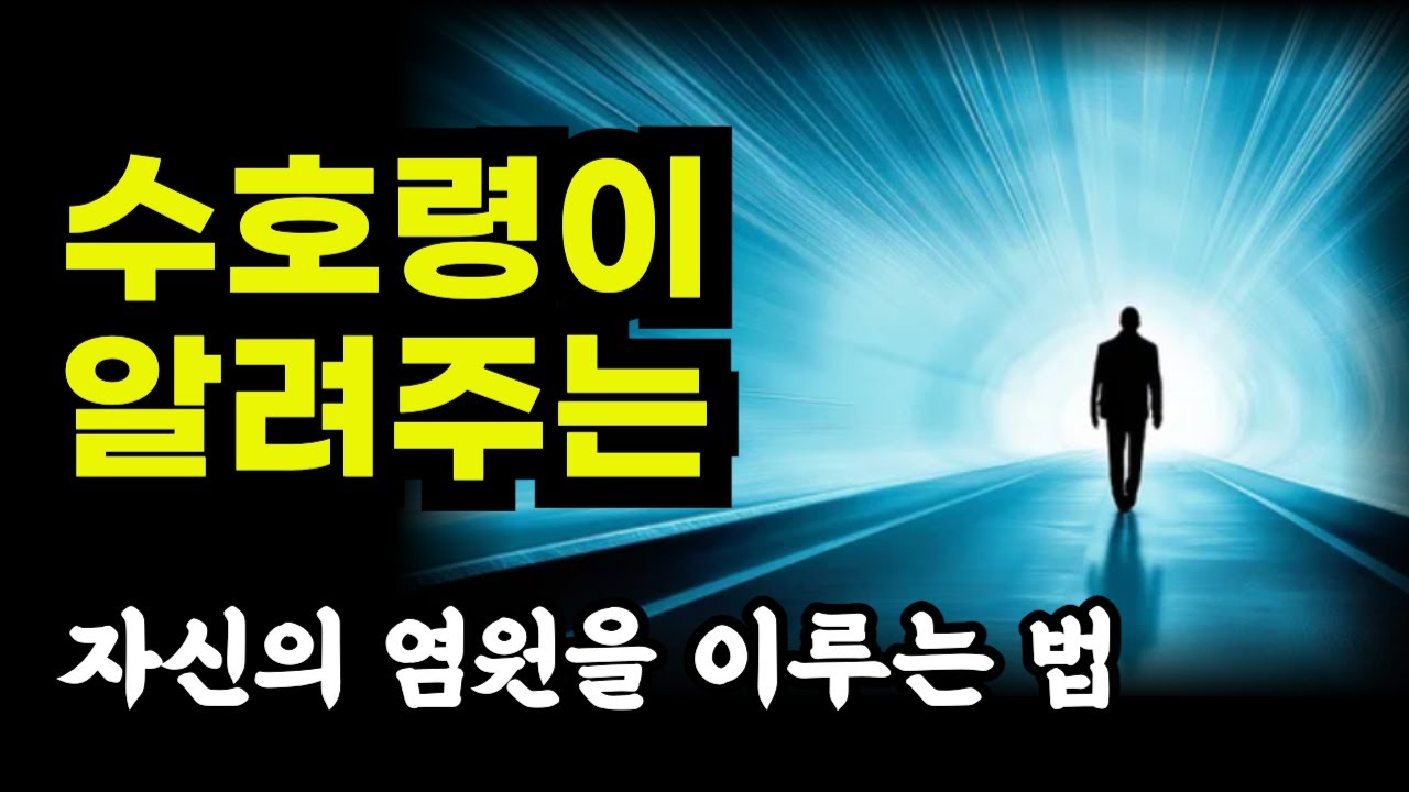 실제 수호령이 알려주는 사후세계와 우주의 비밀