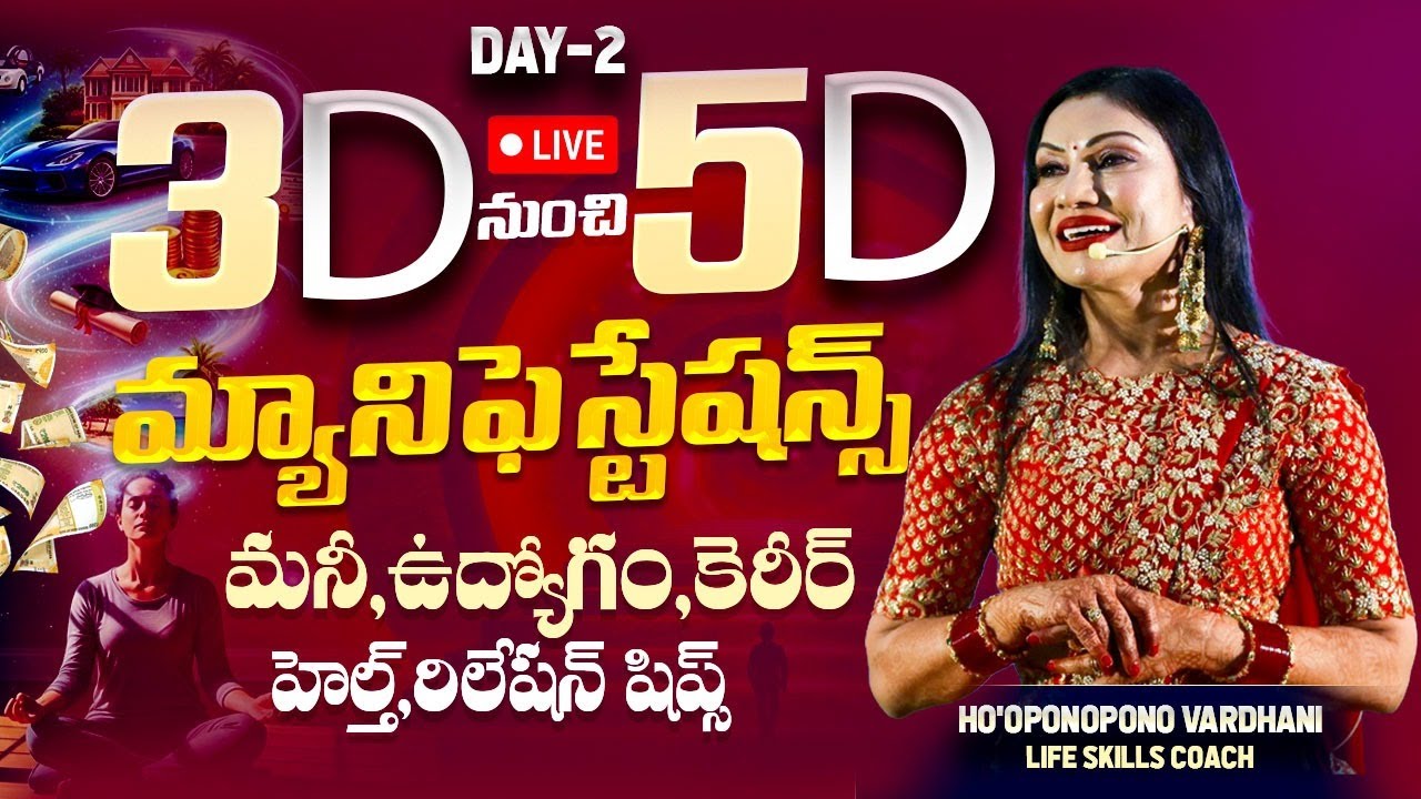 DAY 2 🤩🔴 3D నుంచి 5D మ్యానిఫెస్టేషన్స్ - మనీ, ఉద్యోగం, కెరీర్, హెల్త్, రిలేషన్ షిప్స్