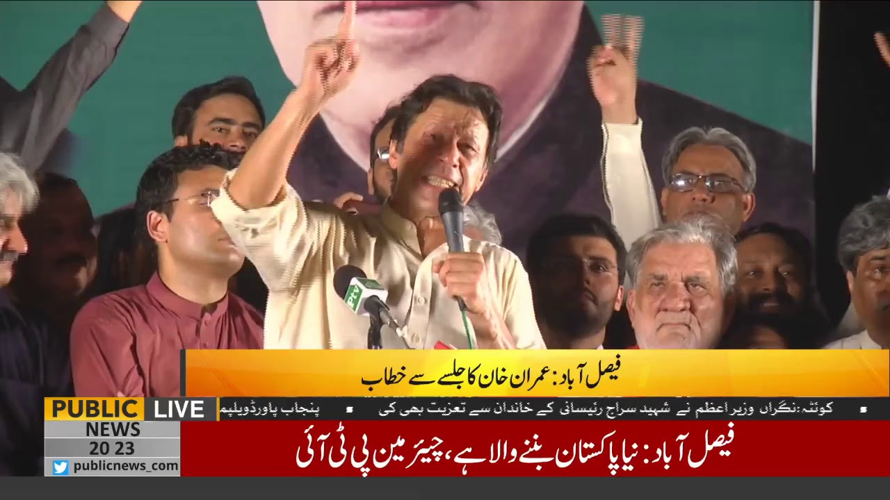 Chairman PTI Imran Khan Speech in PTI Jalsa Faisalabad | 15 July 2018 | Public News