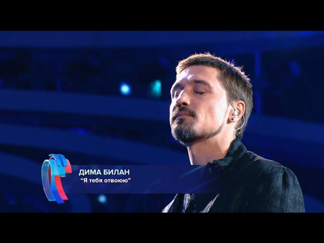 Дима Билан - Я тебя отвоюю (Творческий вечер Ирины Аллегровой, Новая волна 07.09.2018)