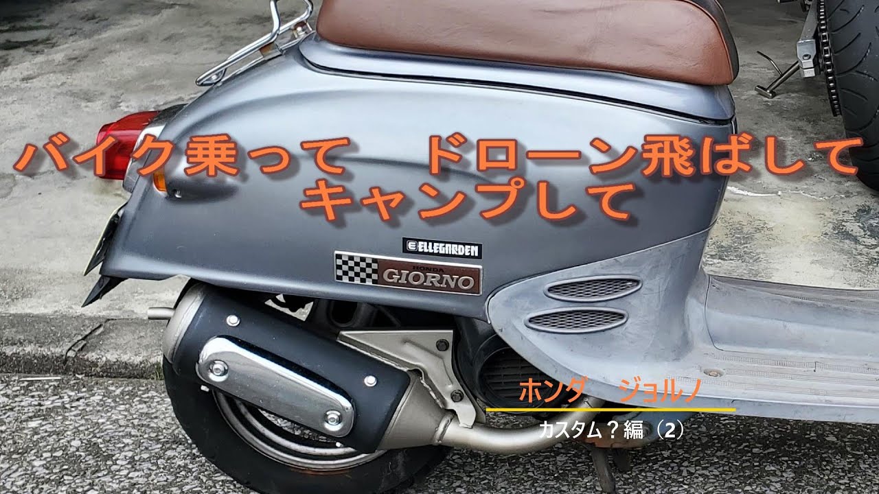 ジョルノカスタム(2)KN企画ライトチューニングキット組込 - YouTube ジョルノカスタム(2)KN企画ライトチューニングキット組込 - YouTube