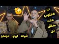 لو القلوب مفهاش غل عمار ابويحيي افراح العرب ال سالم