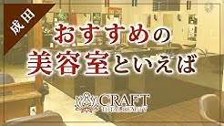 クラフト成田店 Youtube