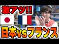日本代表vs強豪フランス！レジェンド＆リーガー達を打ち破った激アツな歴史的一戦【Overwatch 2 World Cup】【オーバーウォッチ ワールドカップ】