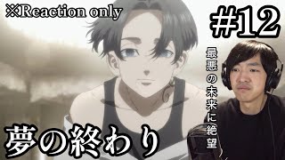 東京リベンジャーズ(第2期) 同時視聴