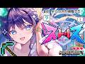 【ストリヌ】第8話💎「最終日！街すべてに神のご加護があらんことを✞」【 #鷲羽アスカ / のりプロ 】