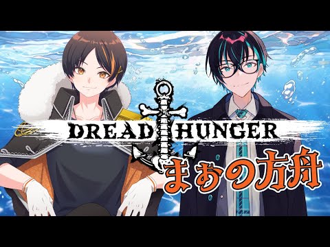 【Dread Hunger 】復活のZ【黒乃仁視点/VTuber】#まぉの方舟