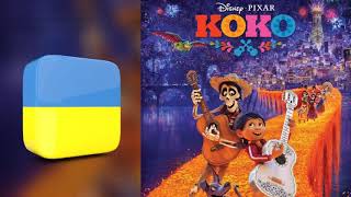 Remember Me (Ernesto/Lullaby/Reunion) Ukrainian Audio HD Guide
