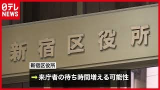 【発表】新宿区役所の職員14人　新型コロナに感染