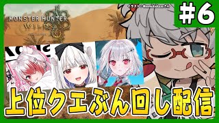 【モンスターハンターワイルズ】サブクエの重要性に気付いたって話その２【アルランディス/ホロスターズ】
