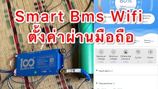 Smart Bms 100 Balance Wifi and Bluetooth 4-8s