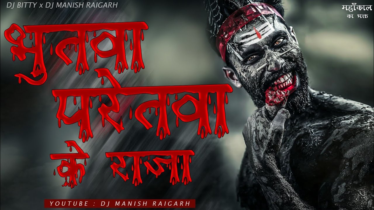 Bhutwa Paretwa Ke Raja CG Dj Song 2023  MahaShivratri Special Song    Dj Manish Raigarh  Dj Bitty