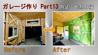 DIY ガレージ作り Part13  内装・断熱材編