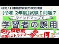【令和２年度 試験Ⅰ問題７・学習者の誤用】日本語教育能力検定試験まとめ