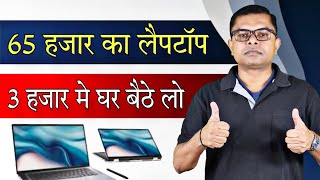 सबसे सस्ता लैपटॉप बाजार || Sabse Sasta Laptop Kahan Milega || @FAXWORLD