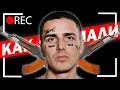 КАК СНИМАЛИ FACE - МОЙ КАЛАШНИКОВ / ЭТИ ПАРНИ