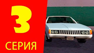 ЖИЗНЬ БОМЖА В GTA SAMP | ПОЙМАЛ КЛОВЕР | 3 CЕРИЯ | ARIZONA RP RED ROCK