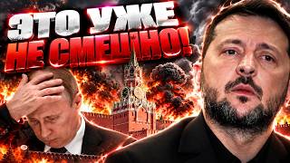Зеленский ошарашил! В Кремле ЗАВЫЛИ! Публичное унижение Путина!