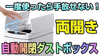 SHKGLAB 自動ゴミ箱 センサー式 両開き PRO 白 45L