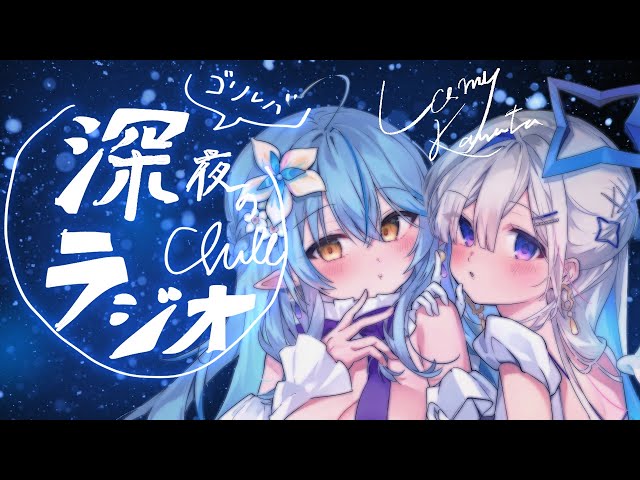 【作業用BGM】#ゴリレバ 定期深夜ラジオで語ります【天音かなた、雪花ラミィ/ホロライブ】のサムネイル