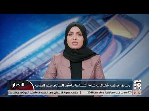 وساطة قبلية توقف نزاعاً في الجوف أججته مليشيا الخوثي بين قبيلتين من دهم