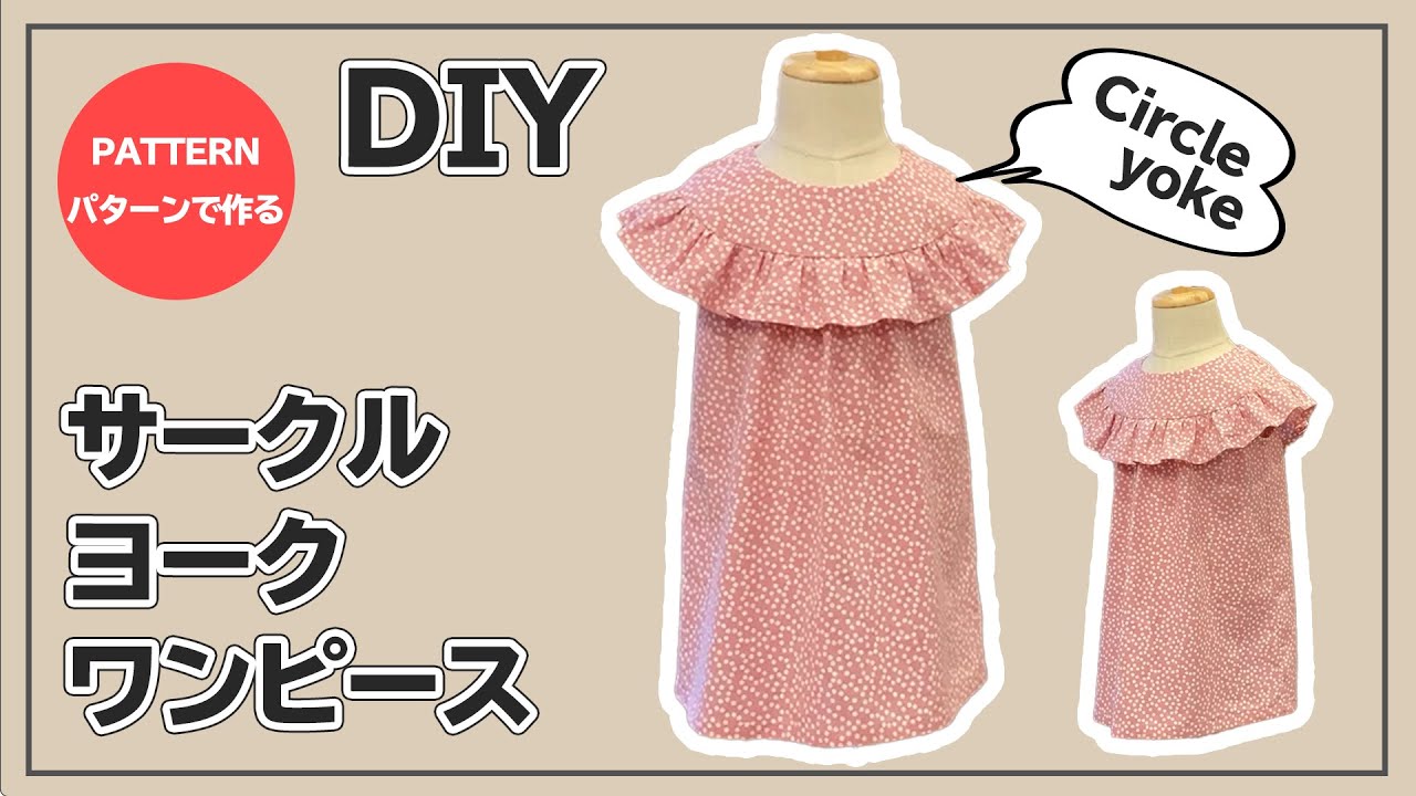 How to make a circle yoke dress for kids - YouTube