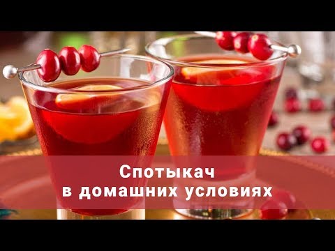 Спотыкач в домашних условиях. Простой рецепт