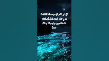 #سورة_الكهف #اسلام_صبحي #راحة_نفسية #قرآن #اكسبلور #pourtoi #foryou #duet #لايك #ترند