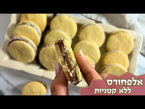 פרק 449- אלפחורס ללא קטניות