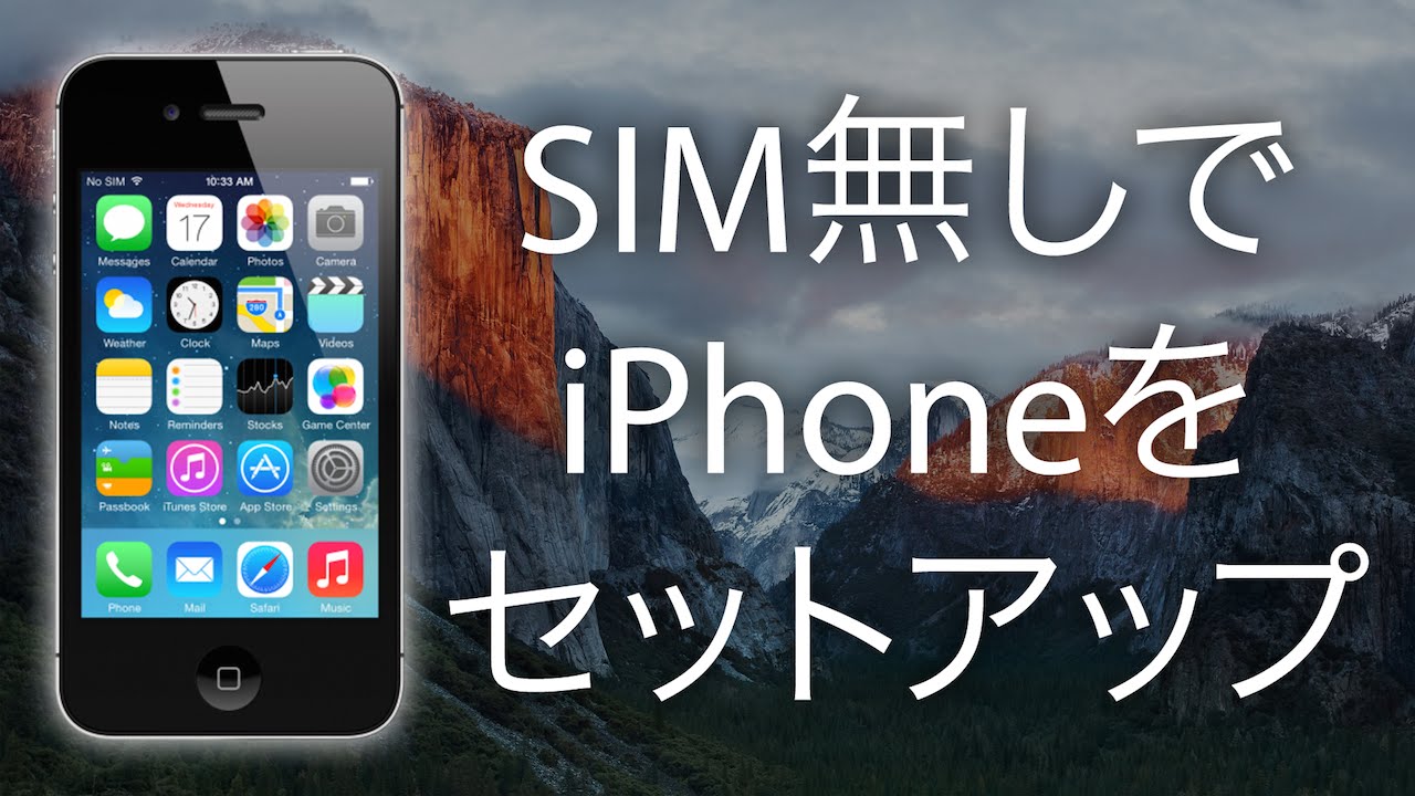 Iphone Sim アクティベーション無しでiphoneをセットアップする方法 Youtube