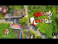   ente gramampart 1  othera   thiruvalla anand vlogz