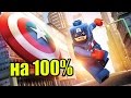LEGO Marvel's Avengers {PC} прохождение часть 23 — Поезд Гидры на 100%