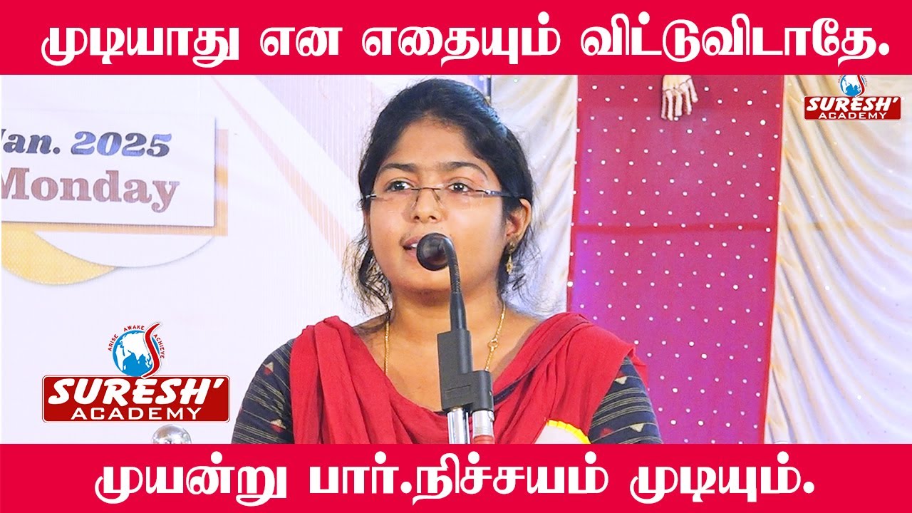 BANK ACHIEVER SPEECH | TIRUNELVELI | Suresh IAS Academy