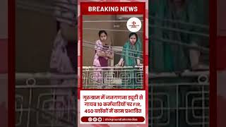 गुरुग्राम में जनगणना ड्यूटी से गायब 10 कर्मचारियों पर FIR, 450 ब्लॉकों में काम प्रभावित