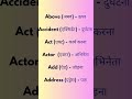 English vocabulary l Daily english vocabulary l english vocabulary #english # vocabulary