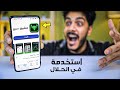 استخدمة في الحلال 7 تطبيقات للاندرويد صدمتني